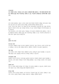 조직 내에서 일하는 직장동료 간의 갈등의 문제점에 대해 설명하고, 이에 대해 현명하게 대처하고 행복한 삶을 위한 직무만족을 성취할 수 있는 자신만의 관계유연성 전략에 대해 기술하시오