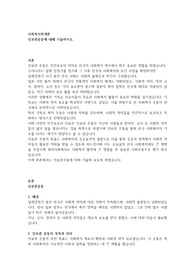 인보관운동에 대해 기술하시오