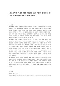 재무회계의 가정에 대해 나열해 보고 가정이 성립되지 않았을 때에는 어떠한지 토론해 보세요.