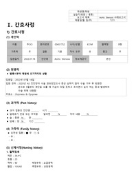 대동맥판막 협착증 CASE STUDY 간호진단 5개, 간호과정 3개, 근거기반실무 과정 중재