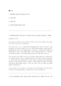삼성전자 DS 제조기술담당 공정기술 직무 자기소개서