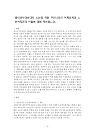 베이비부머세대의 노년을 위한 우리나라의 복지정책과 노인복지관의 역할에 대해 작성하시오.
