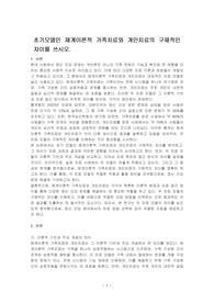 초기모델인 체계이론적 가족치료와 개인치료의 구체적인 차이를 쓰시오.