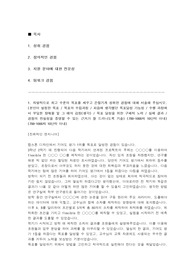 SK하이닉스 양산기술 직무 자기소개서