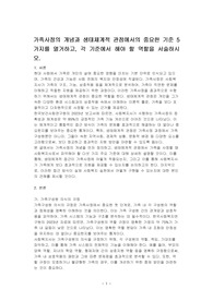 가족사정의 개념과 생태체계적 관점에서의 중요한 기준 5가지를 열거하고, 각 기준에서 해야 할 역할을 서술하시오.