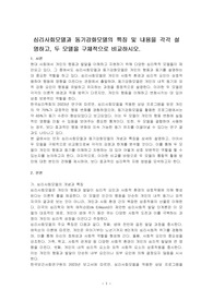 심리사회모델과 동기강화모델의 특징 및 내용을 각각 설명하고, 두 모델을 구체적으로 비교하시오.