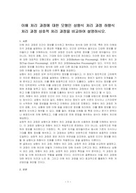 이해 처리 과정에 대한 모형인 상향식 처리 과정 하향식 처리 과정 상호적 처리 과정을 비교하여 설명하시오.