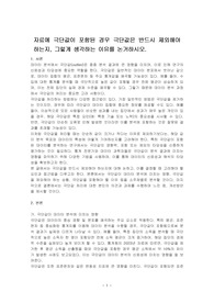 자료에 극단값이 포함된 경우 극단값은 반드시 제외해야 하는지, 그렇게 생각하는 이유를 논거하시오.