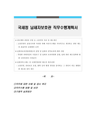 국세청 납세자보호관 직무수행계획서