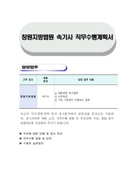 창원지방법원 속기사 직무수행계획서