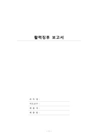 활력징후 vital sign(기본간호학)