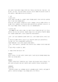 집단성원의탈퇴의자유에따른구분