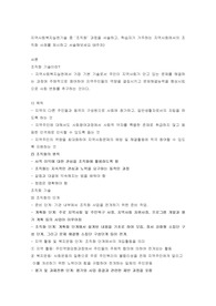 지역사회복지실천중조직화사례