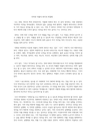 인터넷 악플의 원인과 해결법