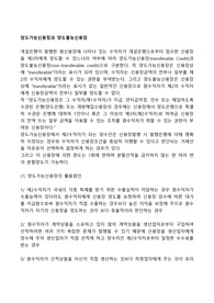 양도가능신용장과 양도불능신용장