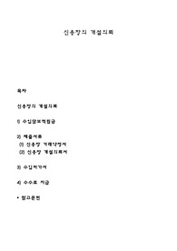 신용장의 개설의뢰
