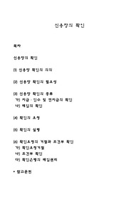 신용장의 확인