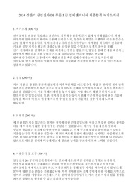 삼성전자 DS TSP총괄 5급 설비엔지니어 최종합격 자기소개서