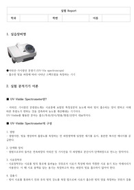 UV-VIS 보고서