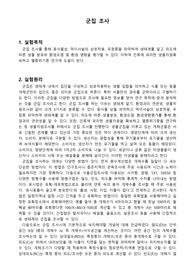 A+ 생명과학실험 군집조사 결과보고서
