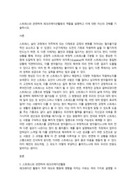 스트레스와 관련하여 레크리에이션활동의 역할을 설명하고 이에 대한 자신의 견해를 기술하시오