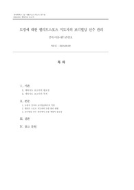 생활체육지도사 보고서 보디빌딩 도핑에 대한 엘리트스포츠 지도자의 보디빌딩 선수 관리