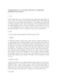 사회복지공동모금회의 기조 우수 프로포절을 선정하여요약하고