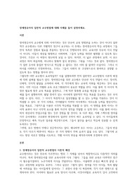 장애영유아의 일반적 교수방법에 대해 사례를 들어 설명하세요