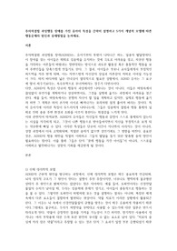 주의력결핍 과잉행동 장애를 가진 유아의 특성을 간략히 설명하고 5가지 개념적 모델에 따른 행동문제의 원인과 중재방법을 논하세요