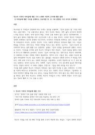 특수아 가족의 어려움에 대한 기사 소개와 이론적 근거에 대한 설명