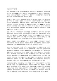 데일카네기의 자기관리론- 걱정을 영양가 있게 하는 법