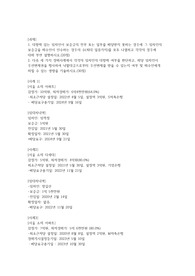 대항력 있는 임차인이 보증금의 전부 또는 일부를 배당받지 못하는 경우에 매수인이 보증금을 인수하는 경우의 수