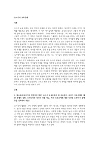 유아기의 보육문제