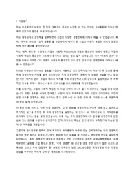 건국대학교 경영학과 2023학년도 편입 합격 자소서