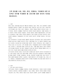 고객 정보를 수집, 저장, 관리, 유통하는 기업에게 어떤 윤리적인 의무를 부과해야 할 것인가에 대한 본인의 의견을 제시하시오.