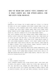 일제 식민 통치에 대한 논쟁으로 식민지 근대화론과 식민지 반봉건 사회론이 있다. 이를 간략하게 설명하고, 이에 대한 본인의 의견을 제시하시오.