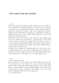 전략적 마케팅 관리에 대해 토론하세요