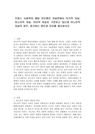 프랑스 사회학자 에밀 뒤르켐은 자살론에서 이기적 자살, 아노미적 자살, 이타적 자살로 구분하고 있는데 아노미적 자살의 경우, 증가하는 원인과 이유를 제시하시오