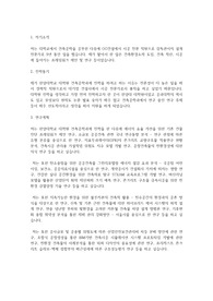 한양대학교 일반대학원 건축공학과 학업계획서