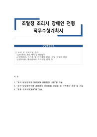 조달청 조리사 장애인 전형 직무수행계획서