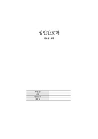 당뇨병_문헌고찰_성인간호학