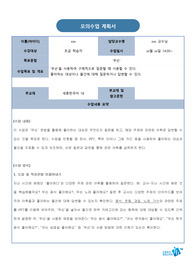 외국어로서의한국어교육실습, 한국어교원 2급 실습과제 모의수업계획서 무슨