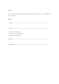 한 가지 산업을 선택하여, 이를 마이클 포터의 산업구조분석 이론의 다섯 가지 측면을 적용하여 분석하시오.