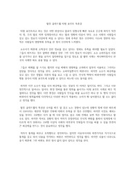 말콤 글래드웰 티핑 포인트 독후감