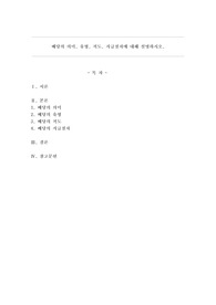 배당의 의미, 유형, 척도, 지급절차에 대해 설명하시오.