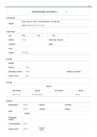 국민건강보험공단 서류합격 지원서
