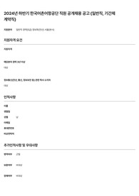 한국어촌어항공단 서류합격 지원서