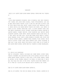 산업 및 조직심리학 분양의 윤리에 대하여 정의하고 영역에 대해 비교 작성하시오.