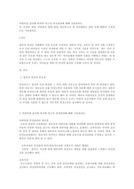 어린이집 실내에 위치한 복도의 안전관리에 대해 기술하세요