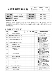 사회복지현장실습종결평가서